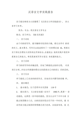 汉语言文学实践报告