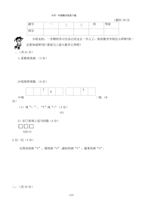 小学一年级数学试卷下载