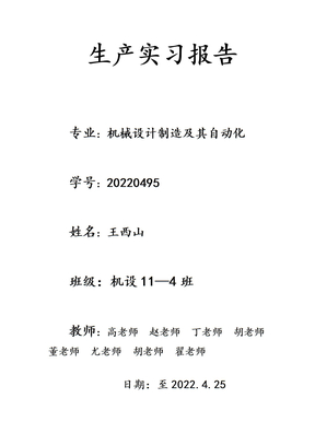 最新合工大 生产认知实习报告