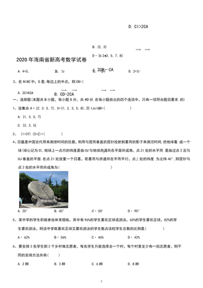 2020年海南省新高考数学试卷