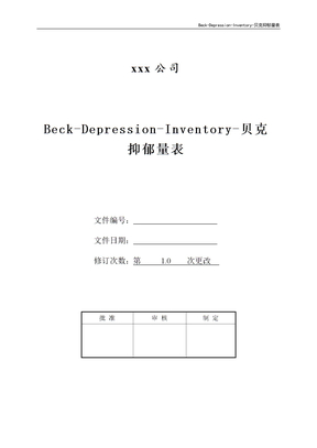 Beck-Depression-Inventory-贝克抑郁量表