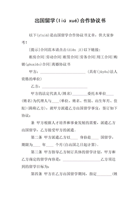 出国留学合作协议书