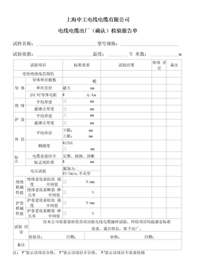 电线电缆出厂检验报告单