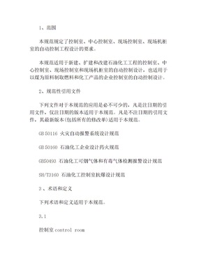 石油化工控制室设计规范