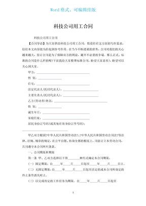 科技公司用工合同