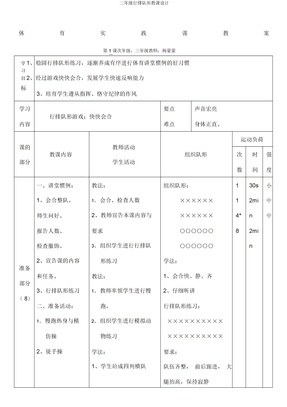 二年级队列队形教案