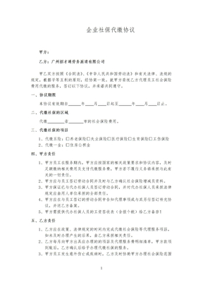 公司企业社保代缴协议
