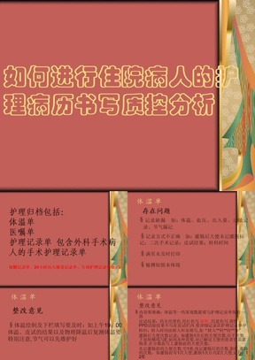 护理病历书写质控分析