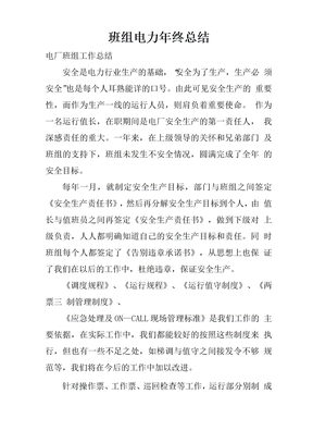 班组电力年终总结