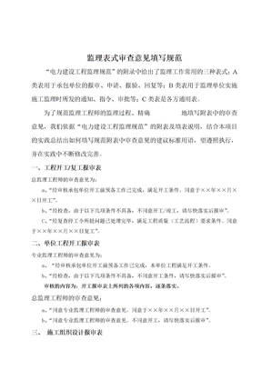 监理审查意见