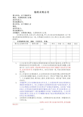物料采购合同模板