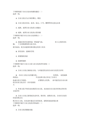 国开企业文化形考作业答案