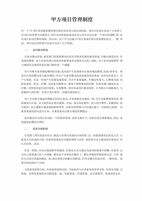 甲方项目管理制度