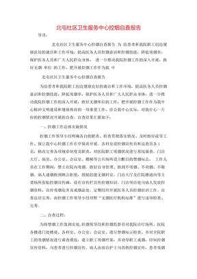 北屯社区卫生服务中心控烟自查报告
