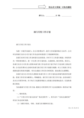 部门月度工作计划