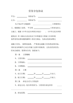劳务分包协议