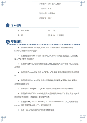 java开发工程师简历