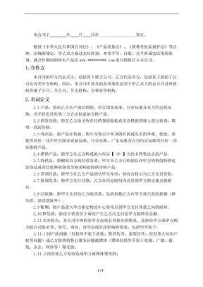 电商平台采购合同