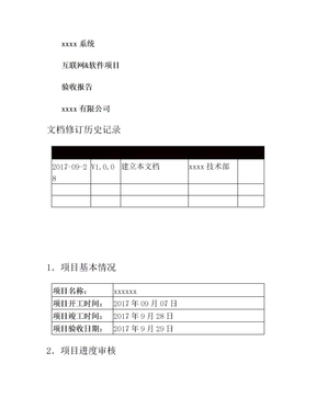 开发项目验收报告文档