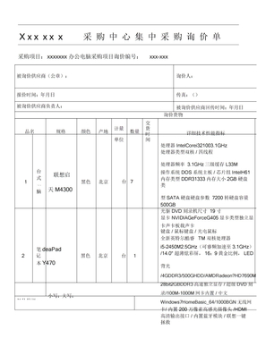 电脑采购单询价表格模板