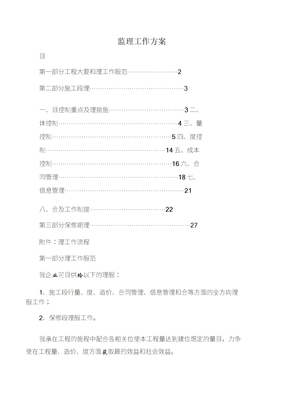 电力工程监理实施方案