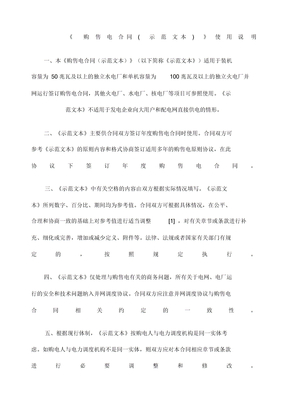 购售电合同