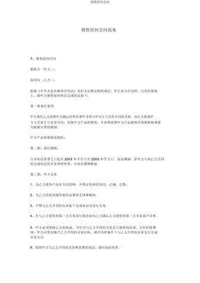 销售居间合同