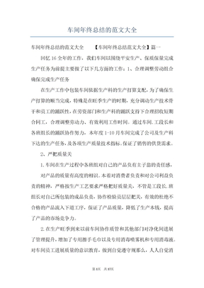 车间年终总结的范文大全