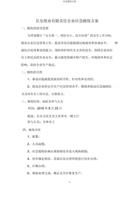 应急演练方案