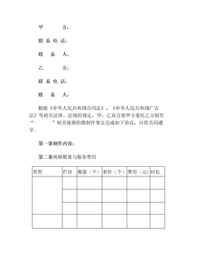 短视频拍摄制作合同