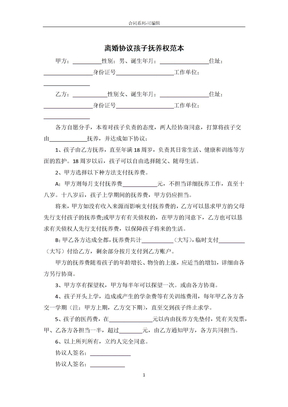 离婚协议孩子抚养权范本
