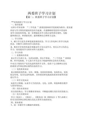 工作计划之两委班子学习计划