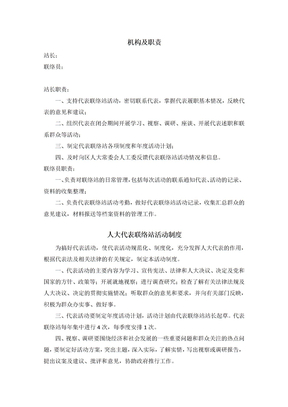人大代表联络站活动制度