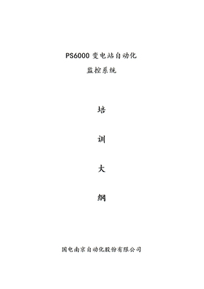 监控系统培训