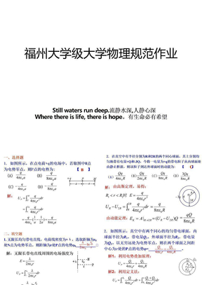 福州大学级大学物理规范作业资料讲解