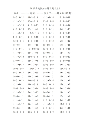 20以内进位加法、退位减法练习题12套