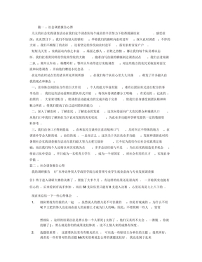 社会调查报告心得