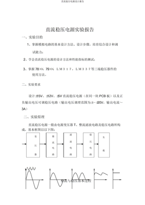 直流稳压电源设计报告