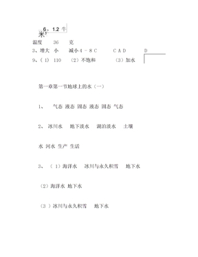 浙教版八年级上册科学作业本答案