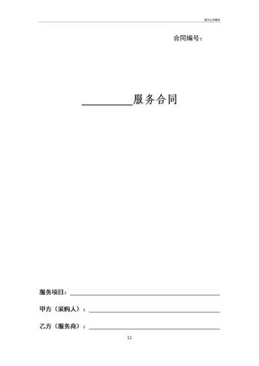服务合同模板
