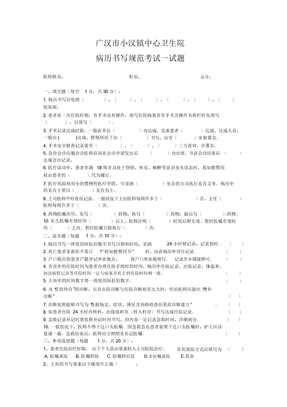 病历书写规范考试试题