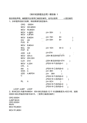 单片机原理及应用A答案