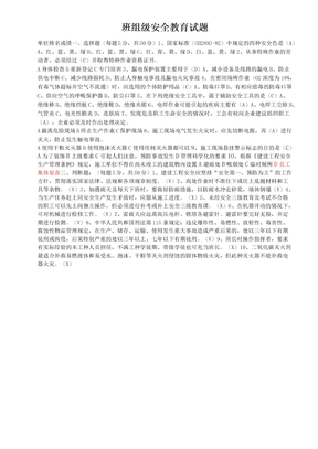 班组三级安全教育考试试题