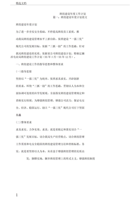 班组建设年度工作计划