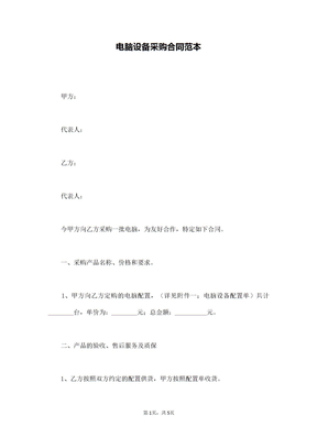 电脑设备采购合同范本