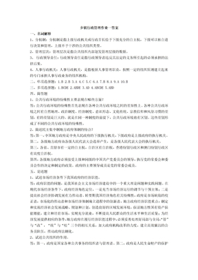 乡镇行政管理作业一答案