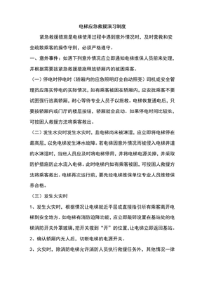 电梯应急救援演习制度