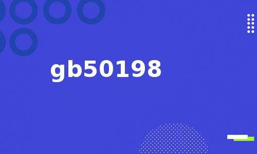 gb50198