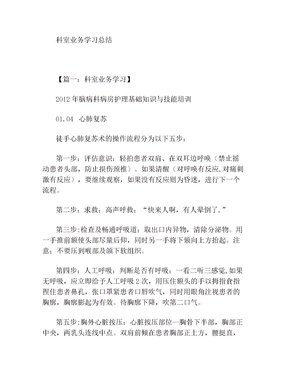 科室业务学习总结