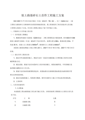 软土路基碎石土垫层工程施工方案
